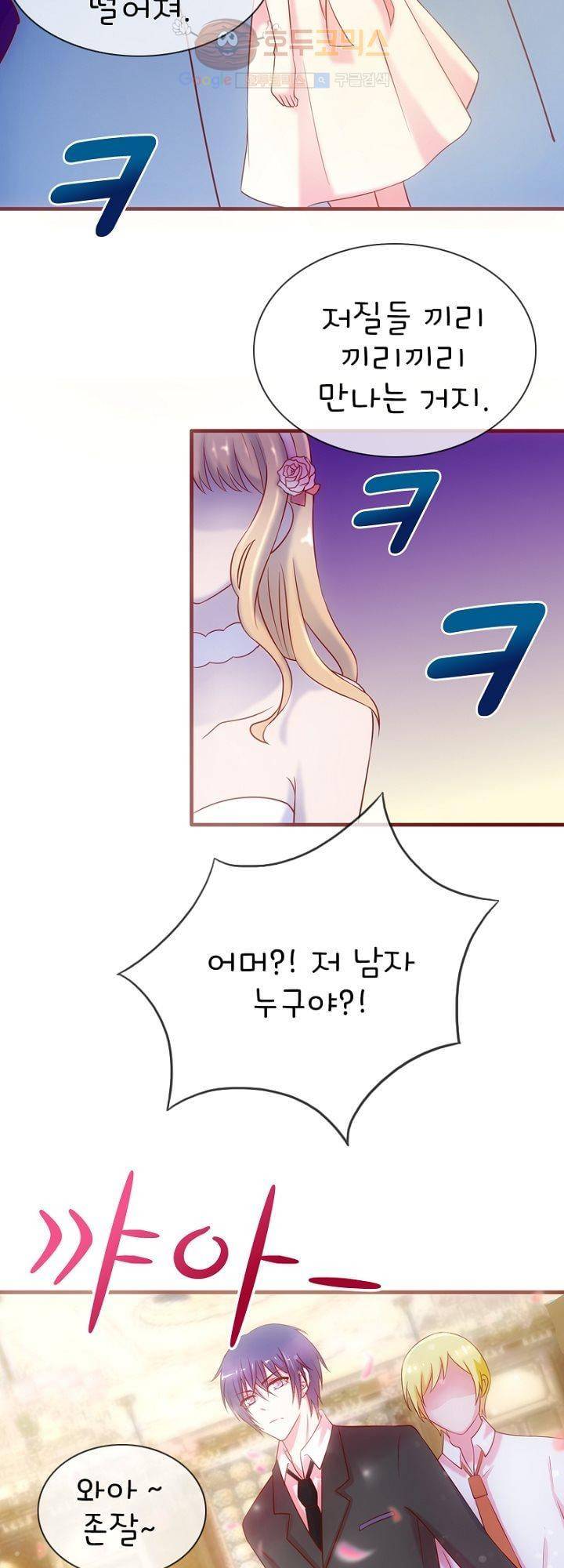 눈 떠보니 네가 왜? 18화 3