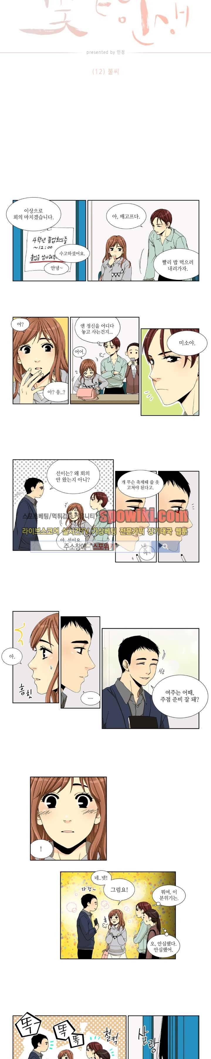 꽃같은 인생 12화 2