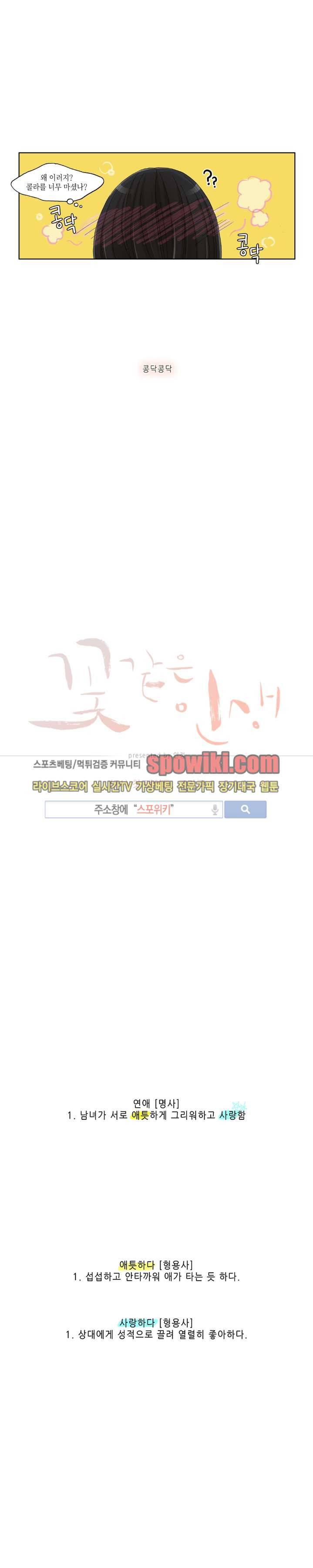 꽃같은 인생 21화 1
