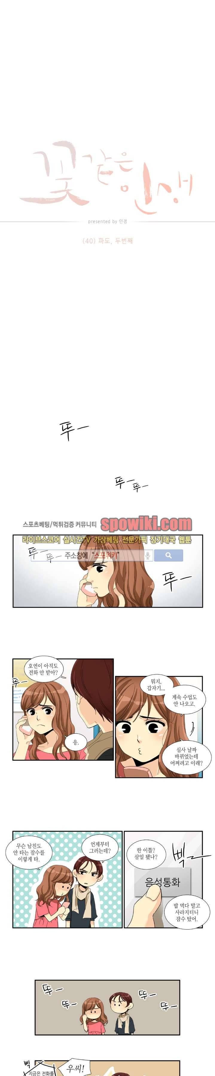 꽃같은 인생 40화 1