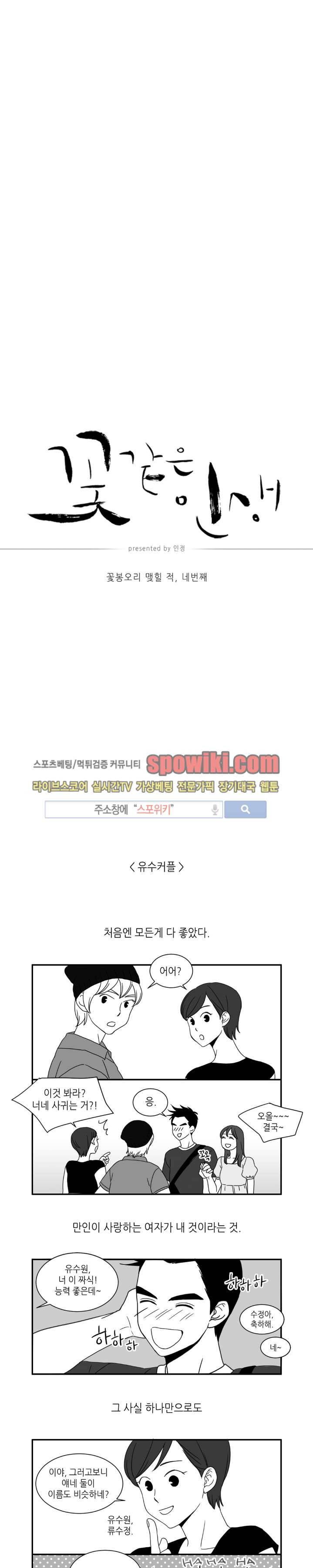 꽃같은 인생 외전2 1