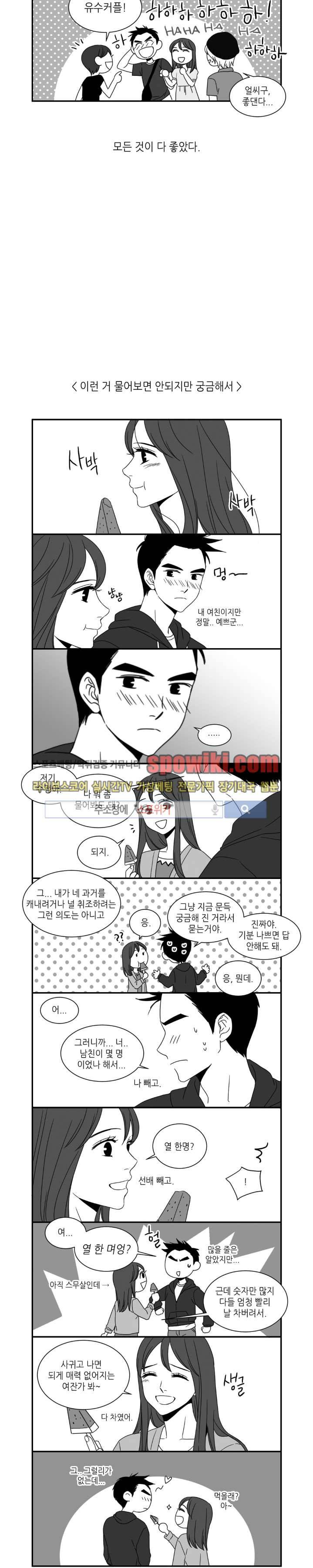 꽃같은 인생 외전2 2
