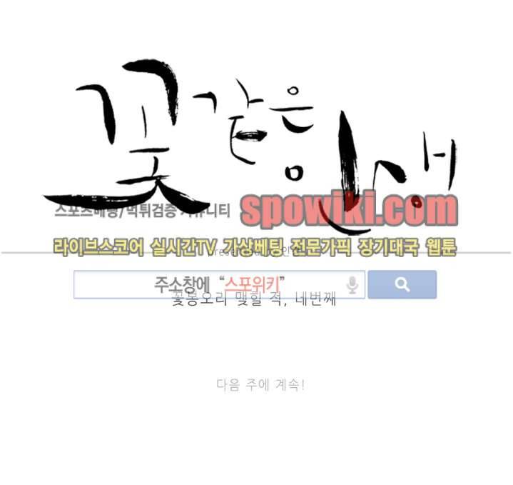 꽃같은 인생 외전2 8
