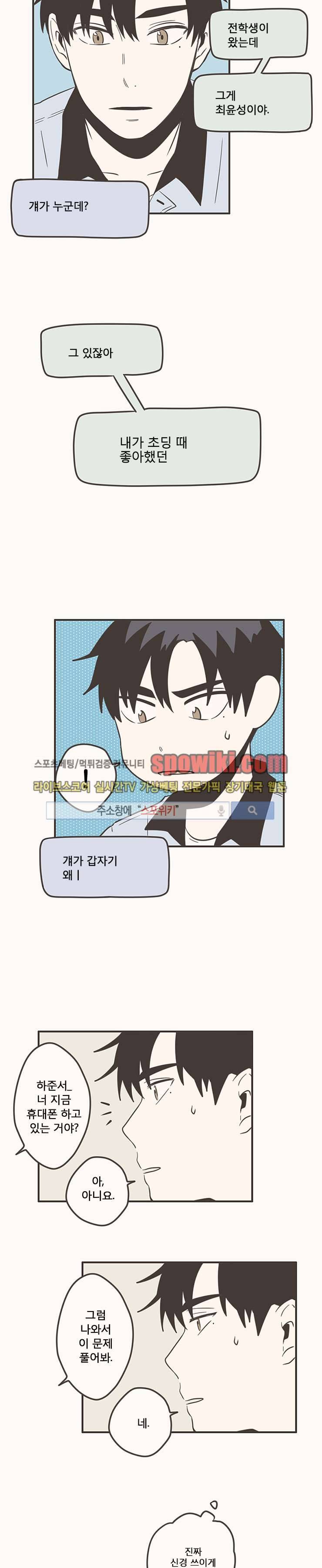 미숙한 표현 30화 2