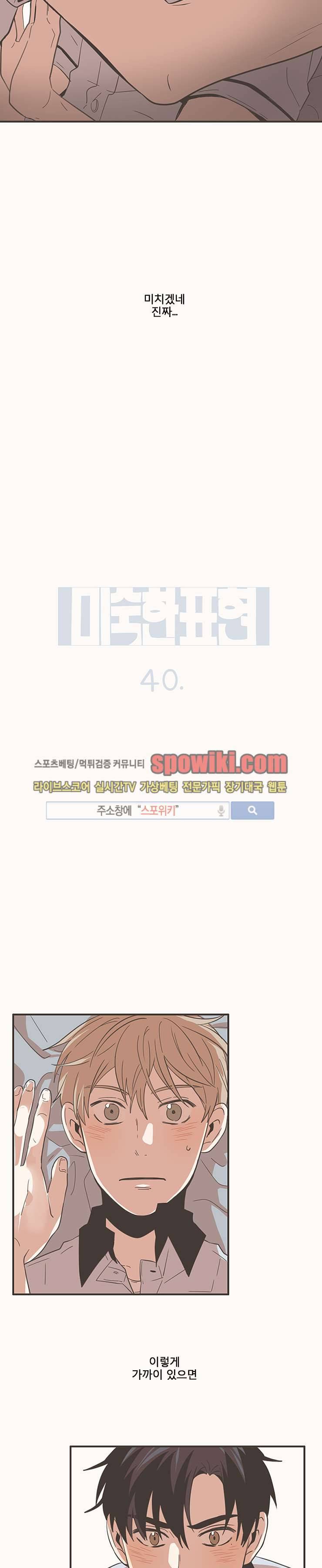 미숙한 표현 40화 3