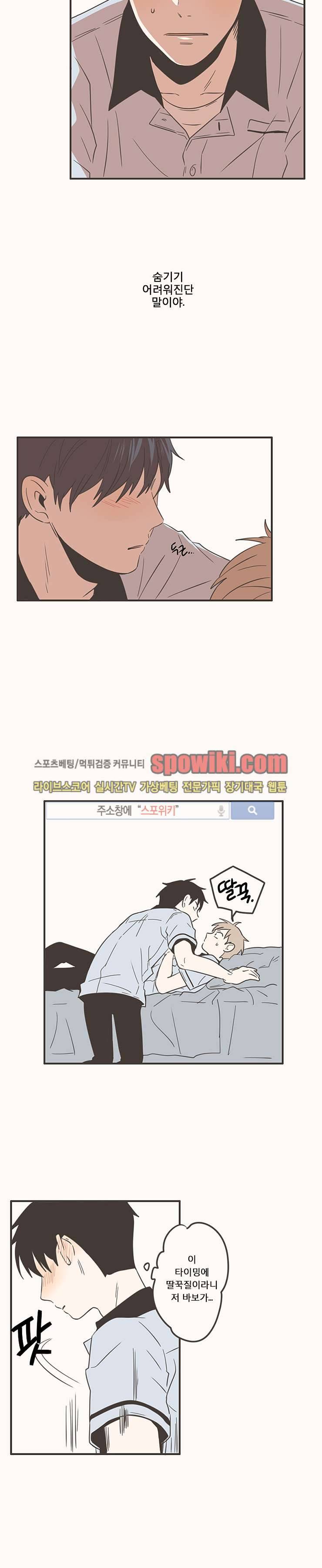 미숙한 표현 40화 4
