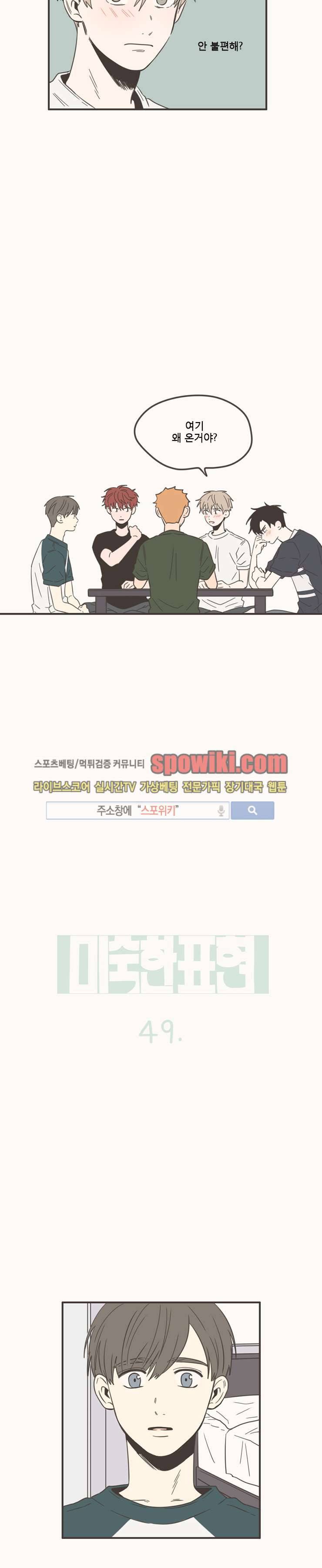 미숙한 표현 49화 2