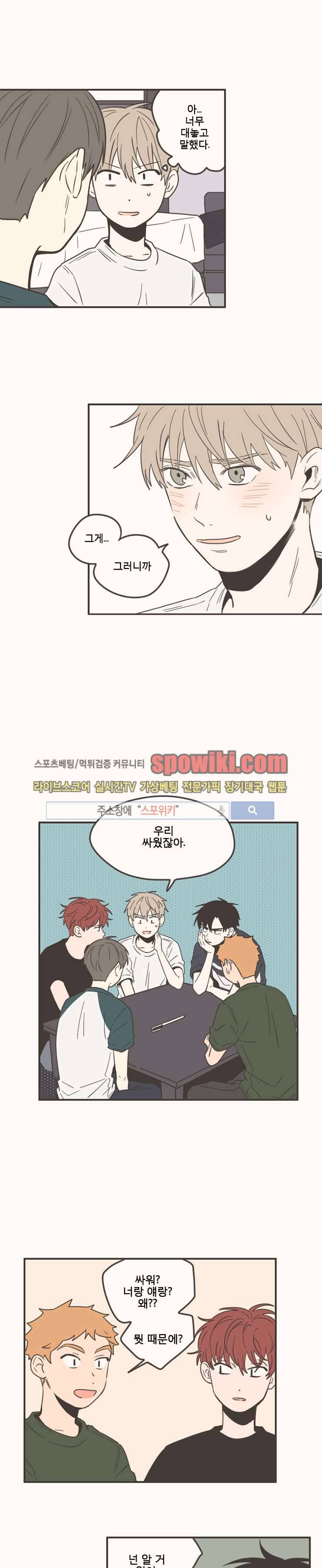 미숙한 표현 49화 3