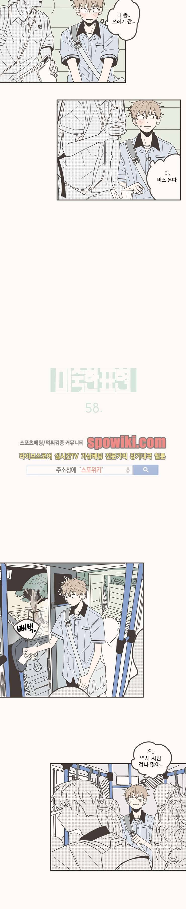 미숙한 표현 58화 2
