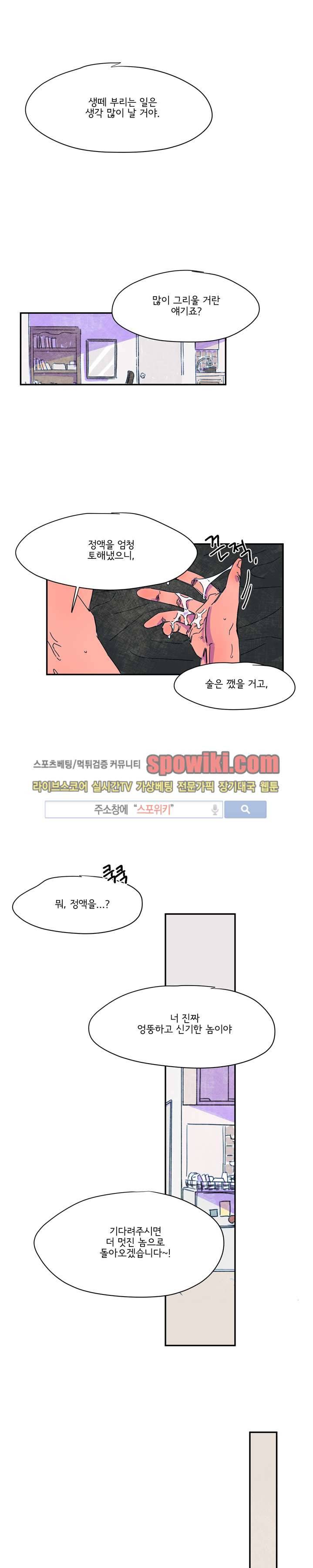 이삭의 양 최종화 8