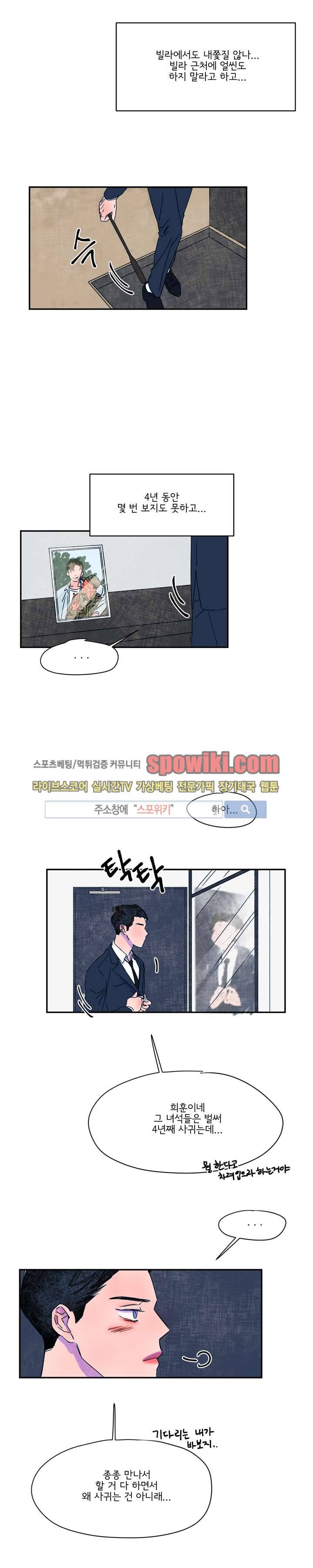 이삭의 양 최종화 11