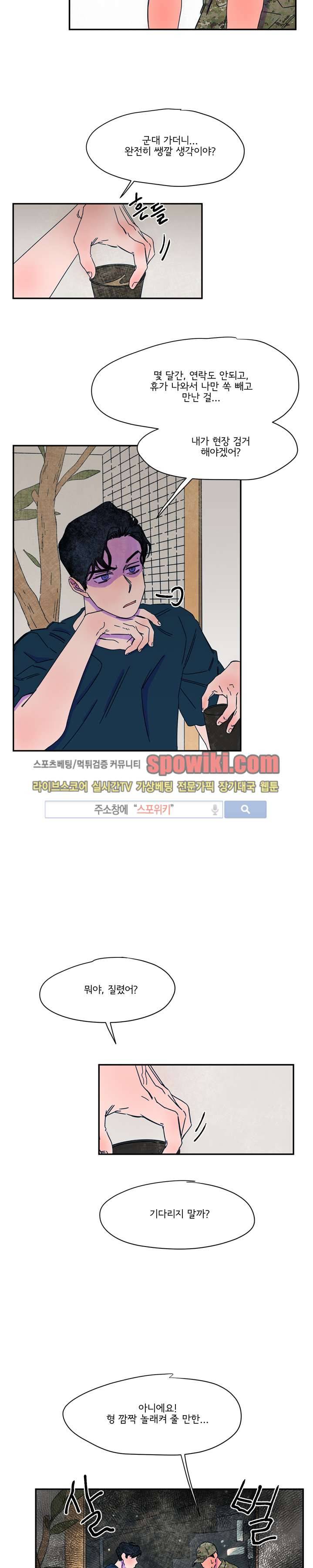 이삭의 양 최종화 13