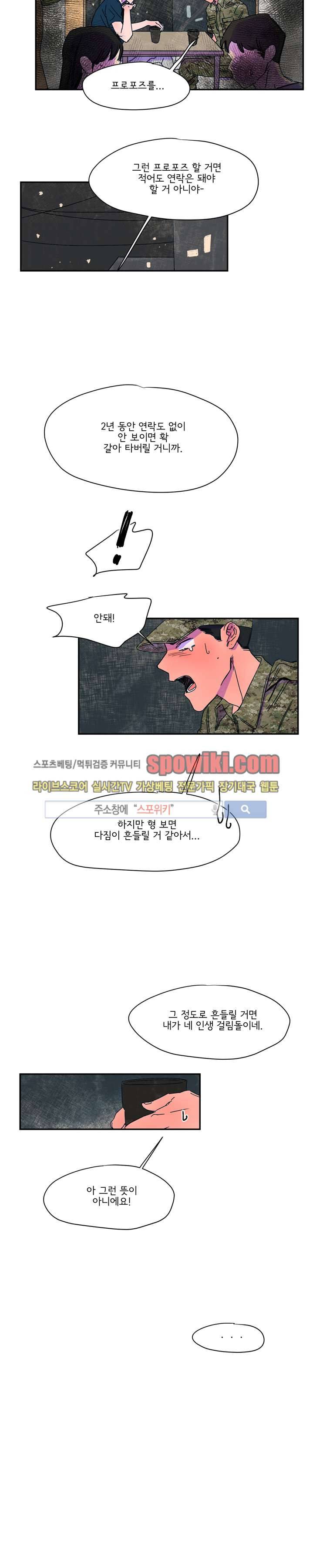 이삭의 양 최종화 14