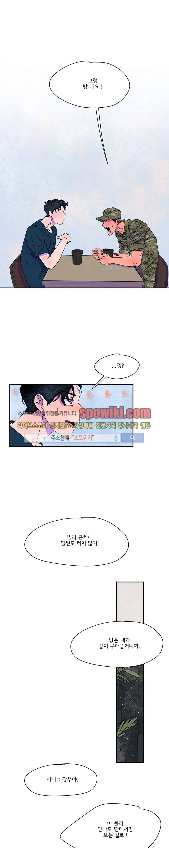 이삭의 양 최종화 15