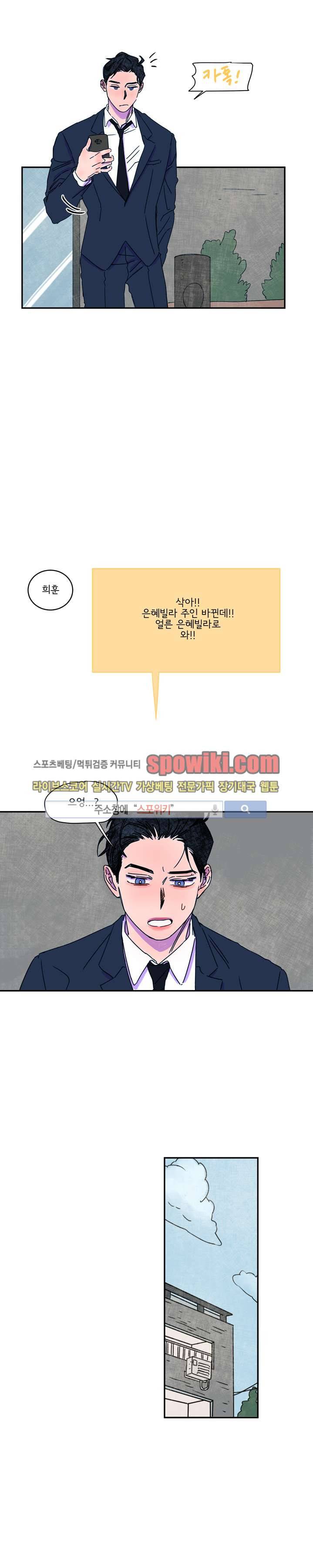 이삭의 양 최종화 17