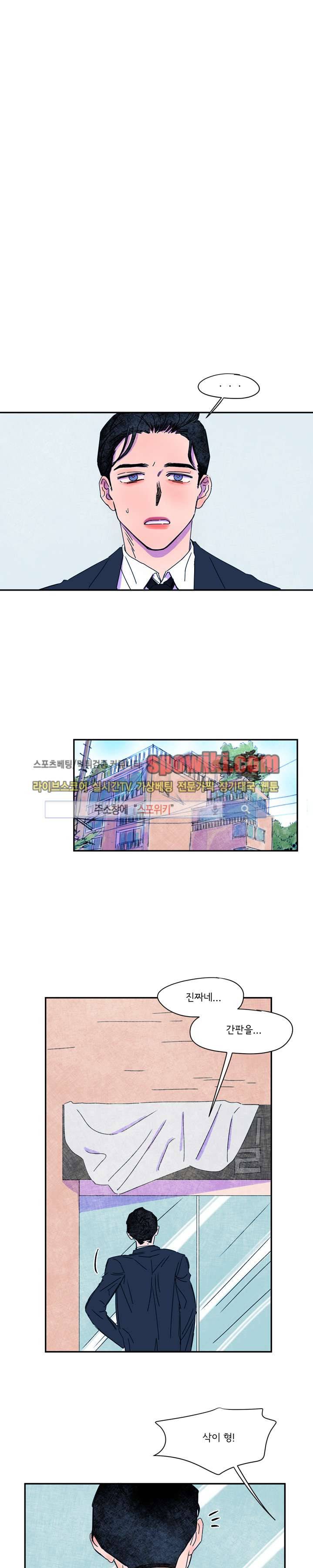 이삭의 양 최종화 18