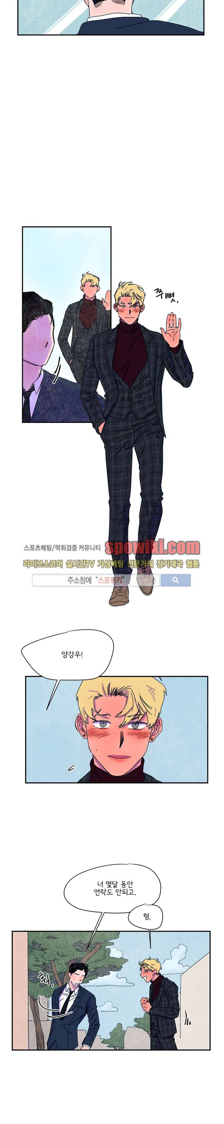 이삭의 양 최종화 19