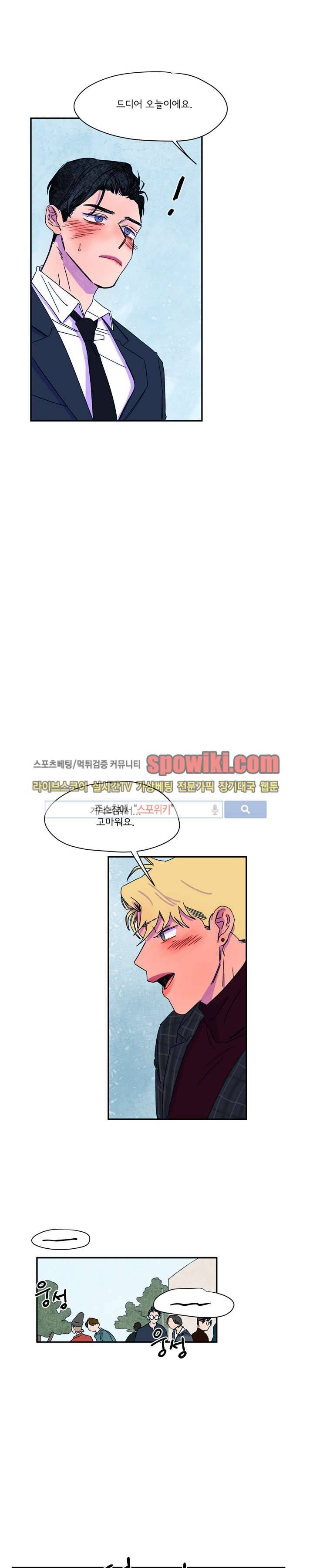 이삭의 양 최종화 20