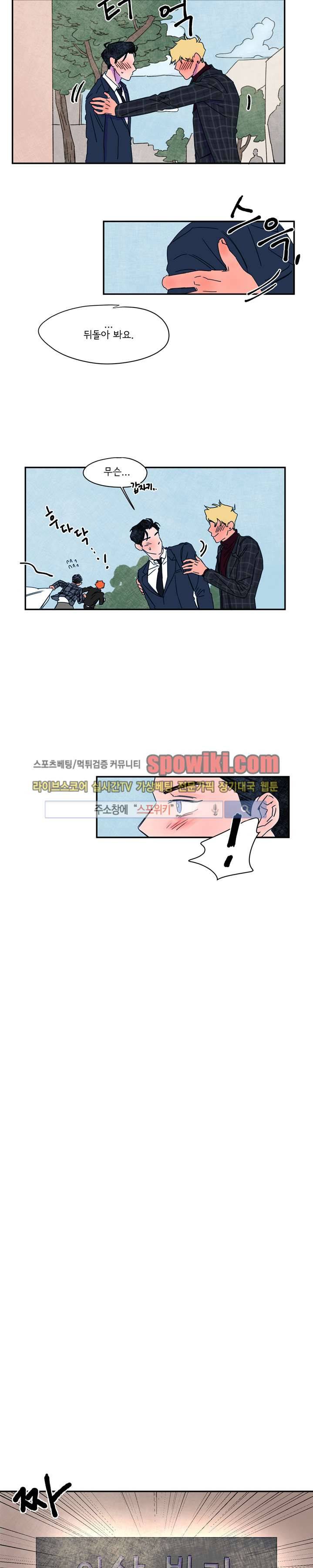 이삭의 양 최종화 21