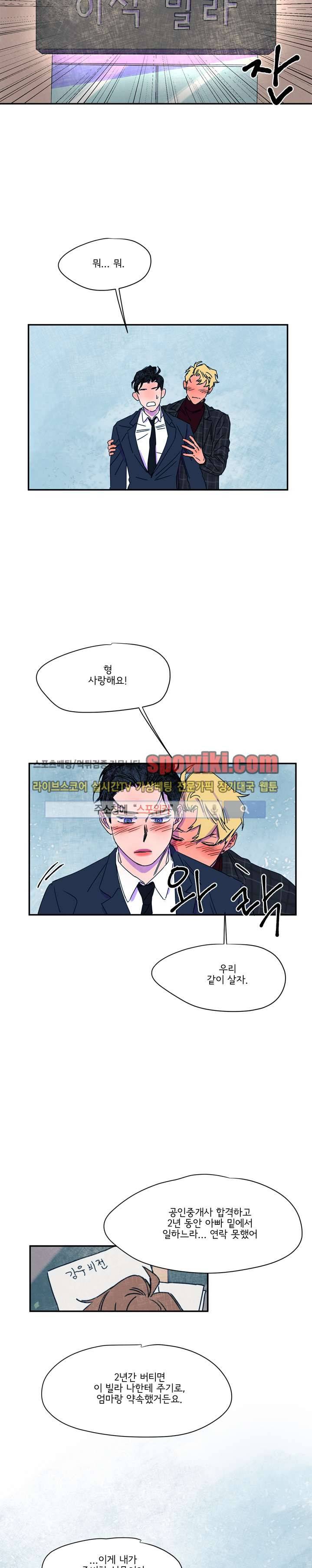 이삭의 양 최종화 22