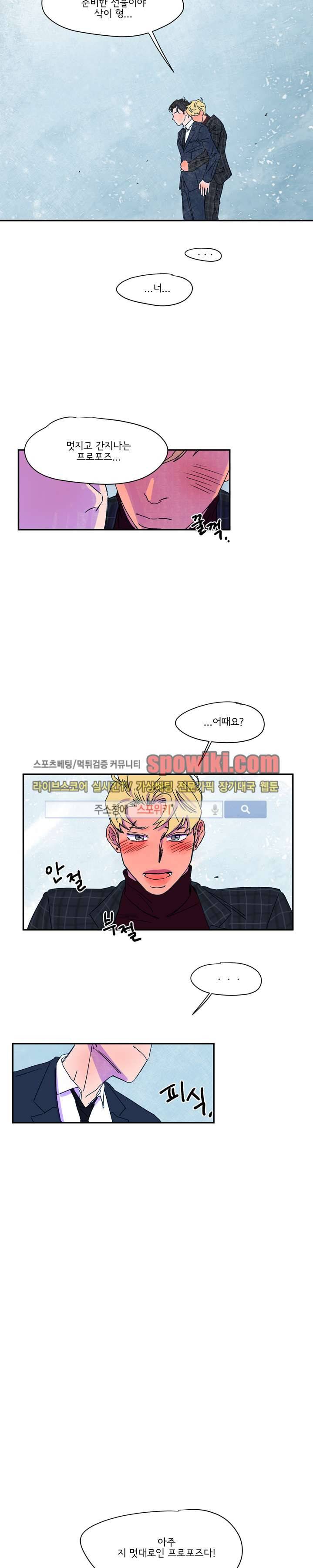 이삭의 양 최종화 23