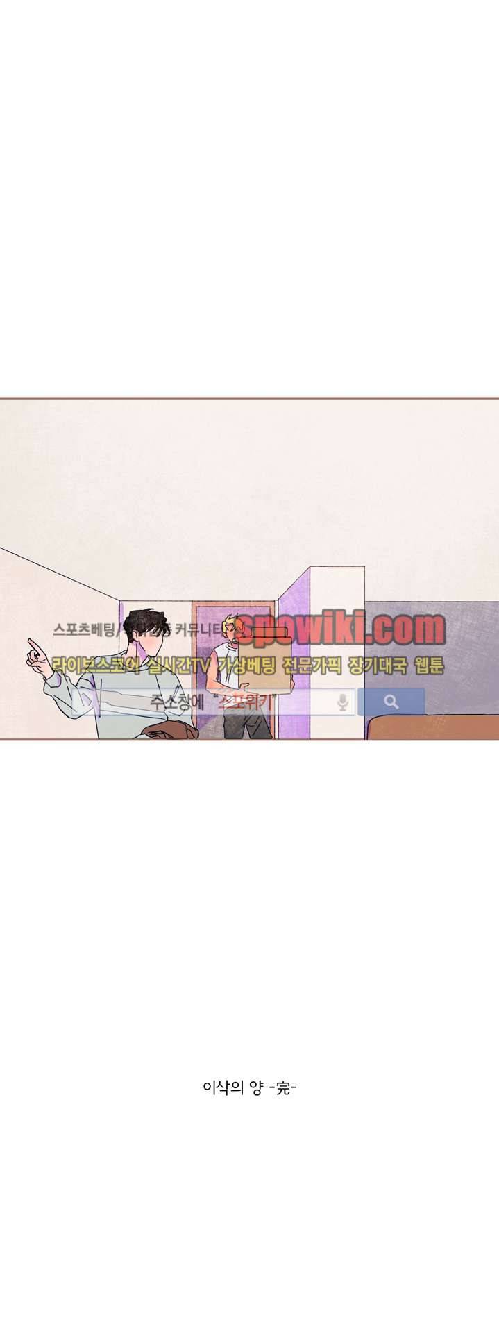 이삭의 양 최종화 25