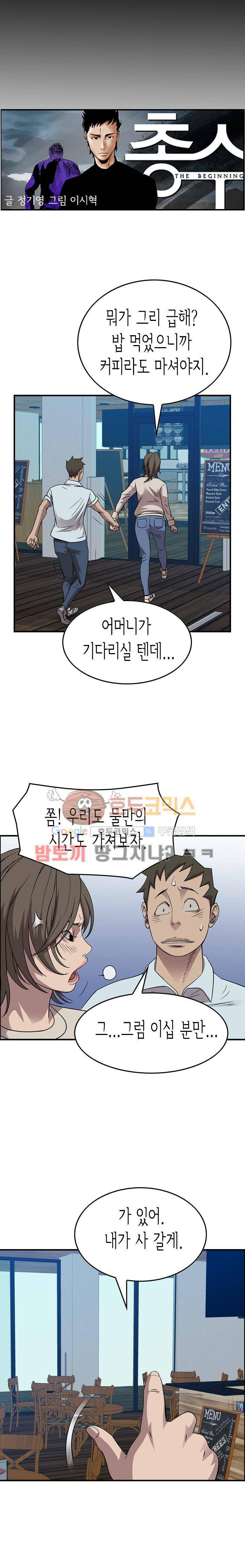 총수 비기닝 153화 3