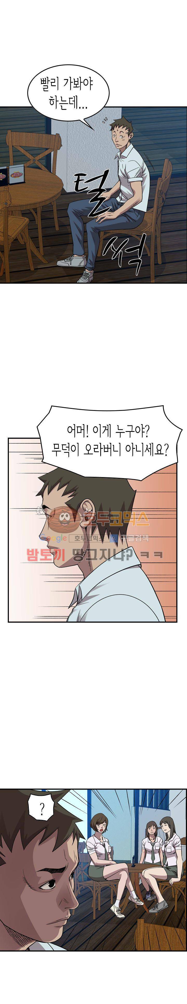 총수 비기닝 153화 4