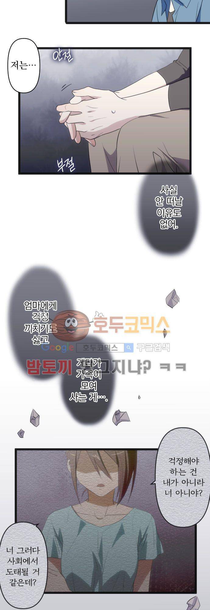 달 소년 75화 - 쓸모없는 사람 3