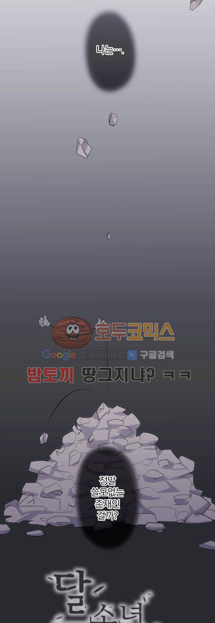 달 소년 75화 - 쓸모없는 사람 4