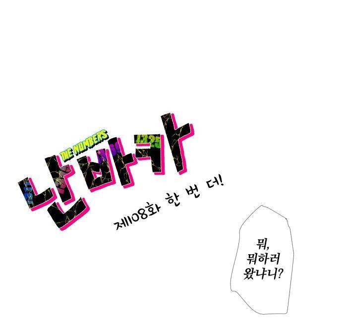 난바카 108화 - 한 번 더! 4
