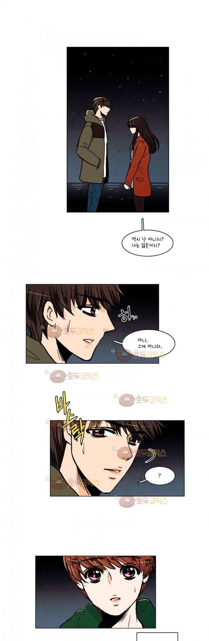 우리 손만 잡고 자요 14화 1