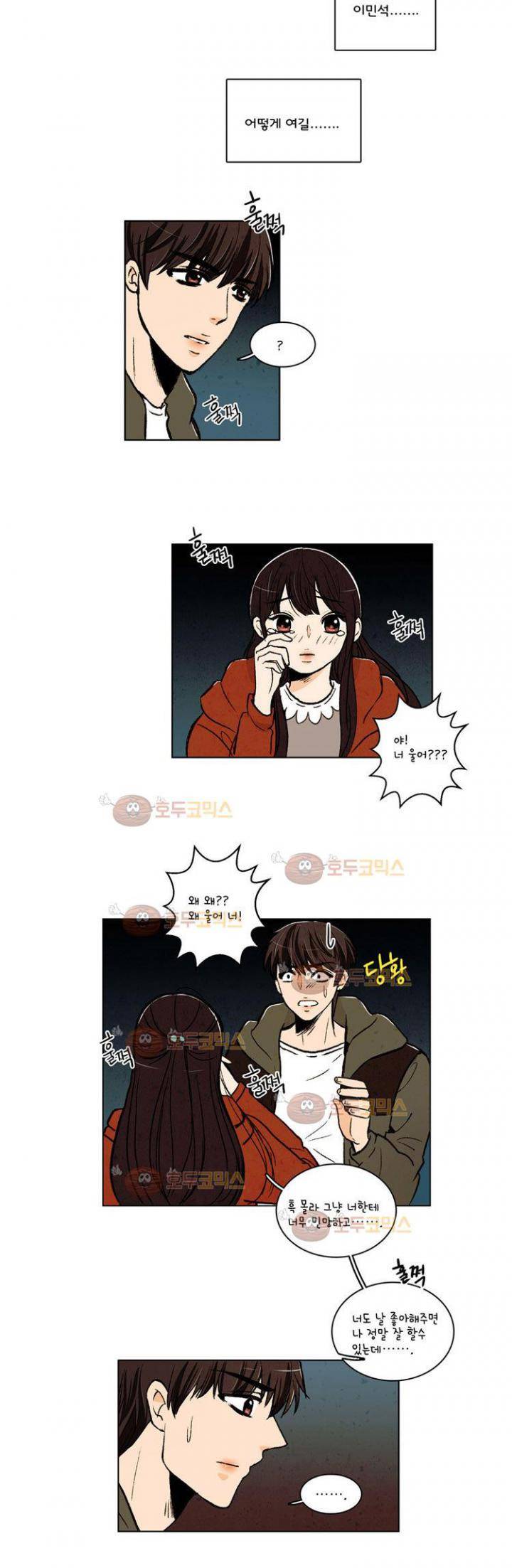 우리 손만 잡고 자요 14화 2