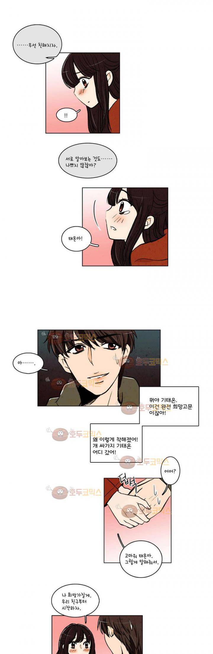 우리 손만 잡고 자요 14화 3