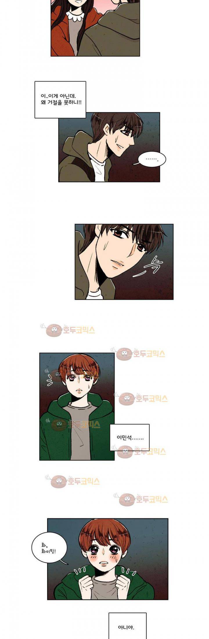 우리 손만 잡고 자요 14화 4
