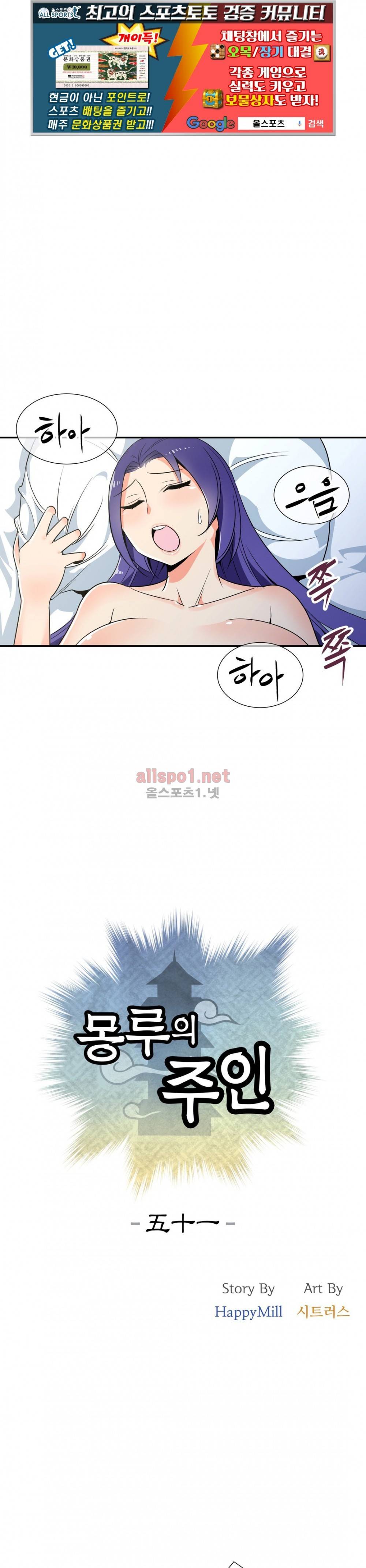 몽루의 주인 51화 (완결) 1