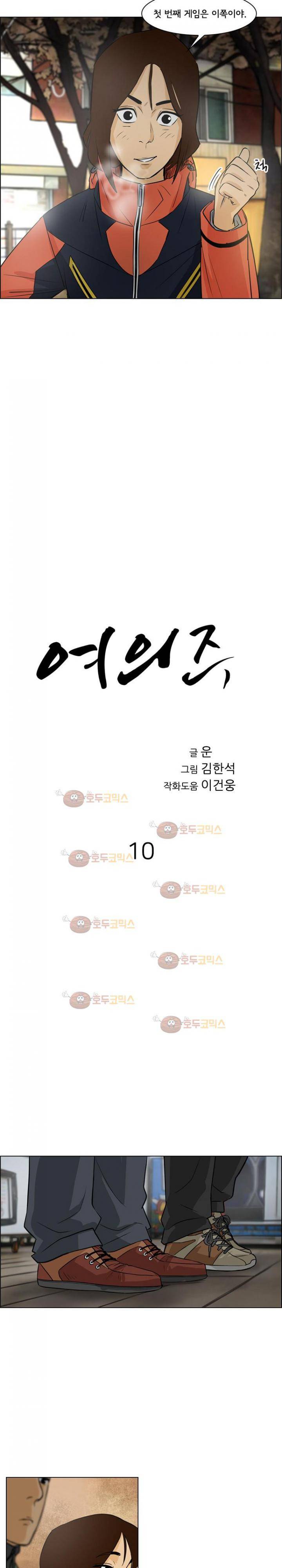 여의주 10화 4