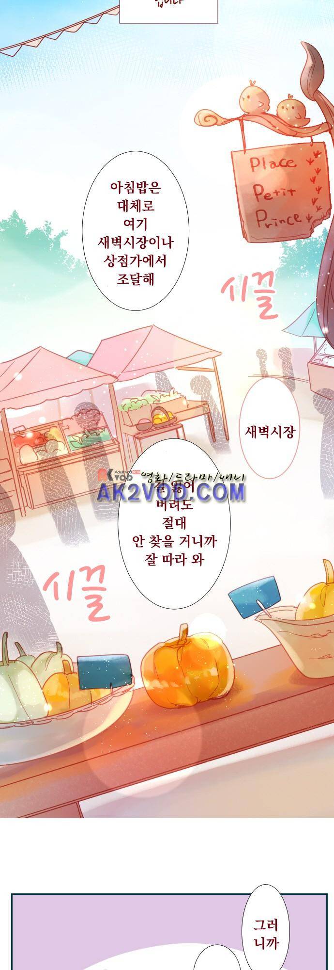 뒷골목에 살아요 70화 3