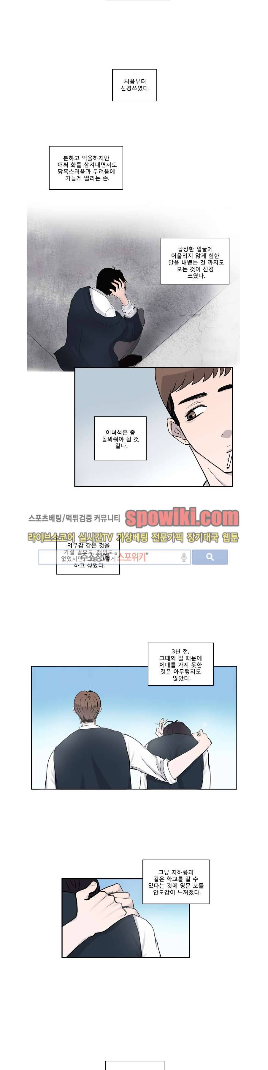 아무것도 묻지마 12화 1