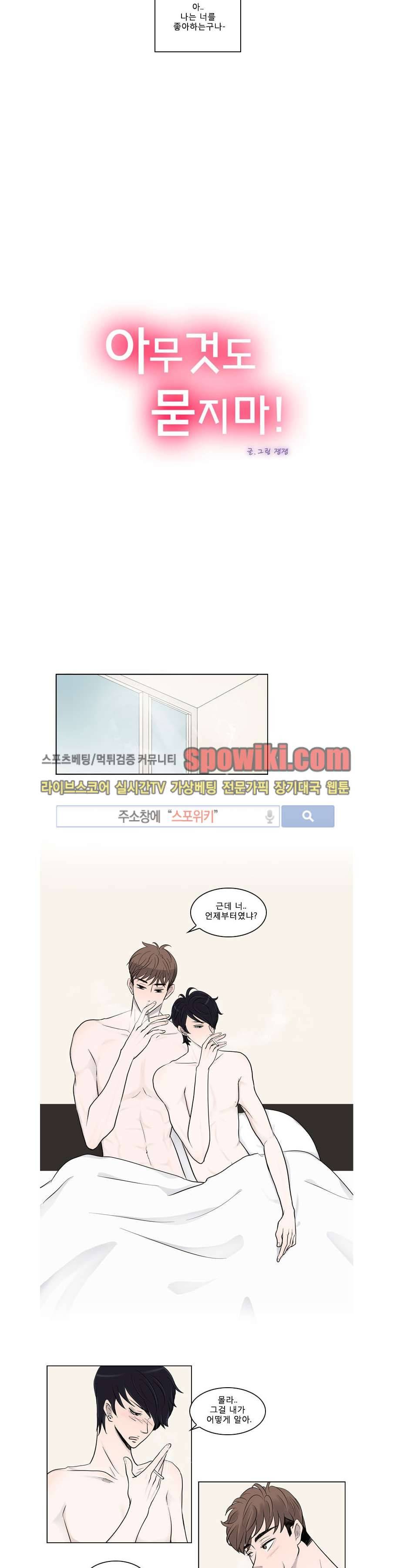 아무것도 묻지마 12화 2