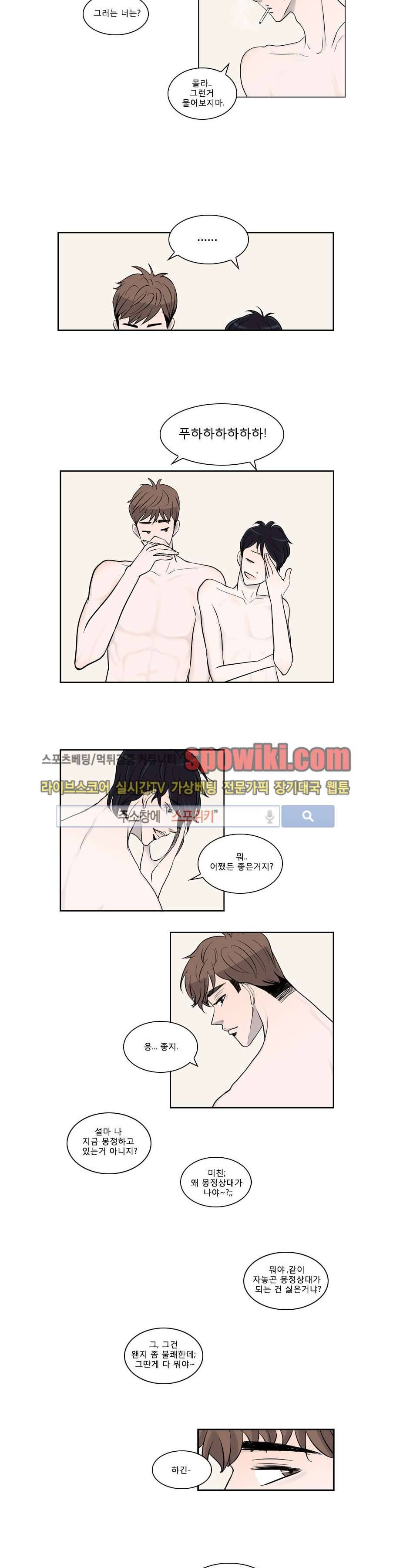 아무것도 묻지마 12화 3