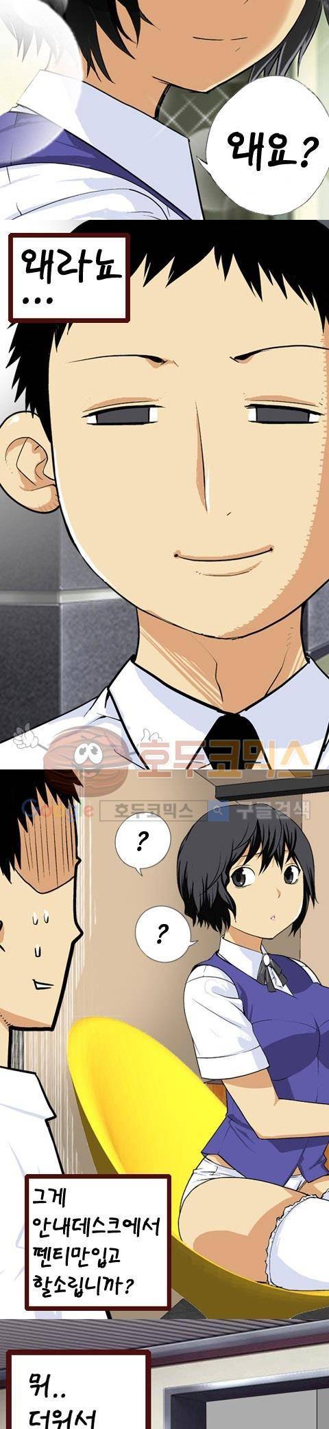목표는 팬티다 4화 2