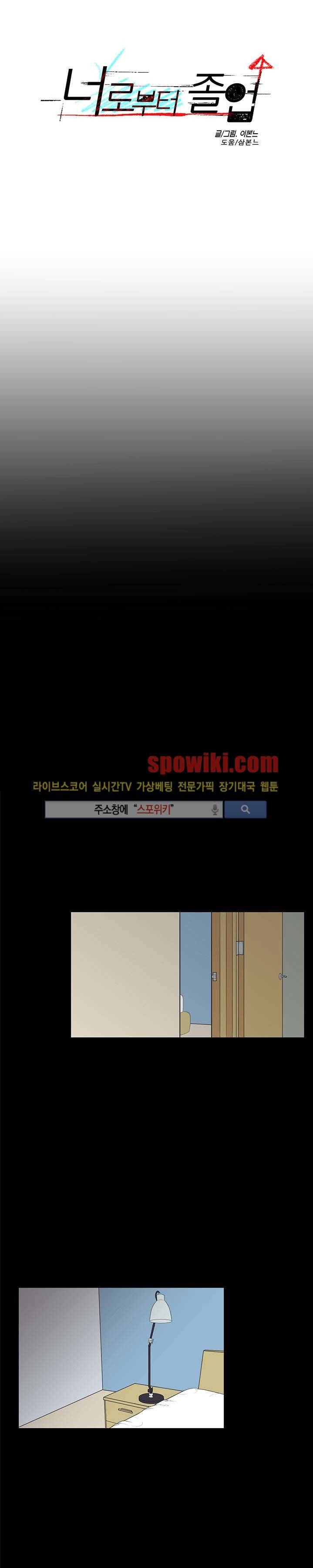 너로부터 졸업 8화 1