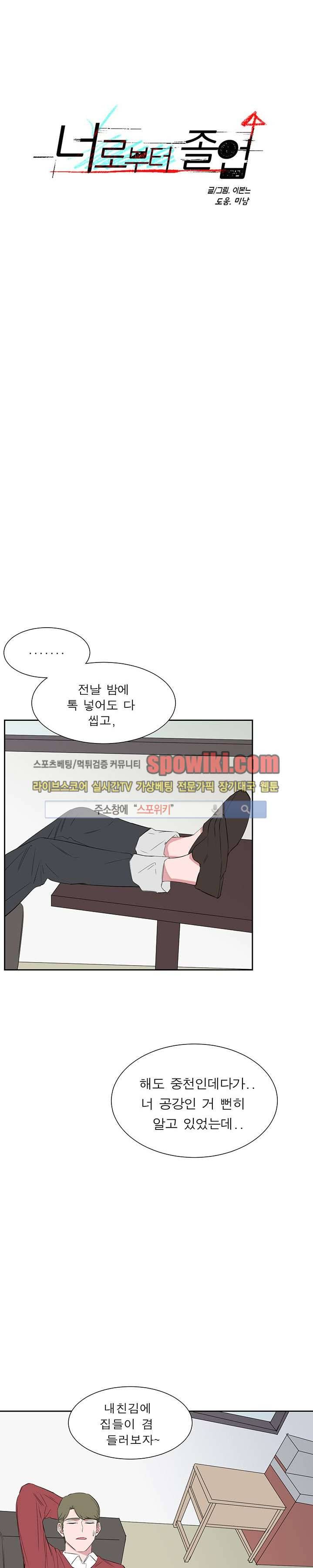 너로부터 졸업 18화 1