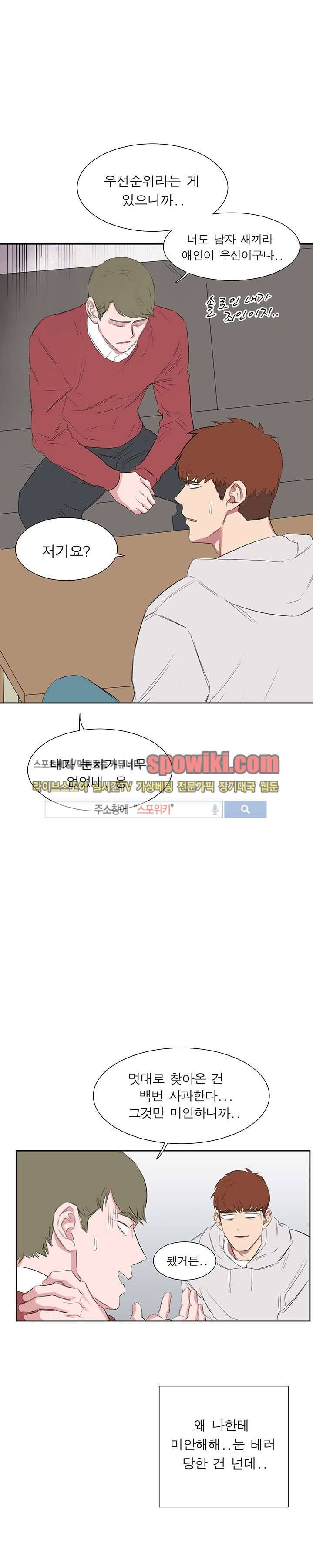 너로부터 졸업 18화 3