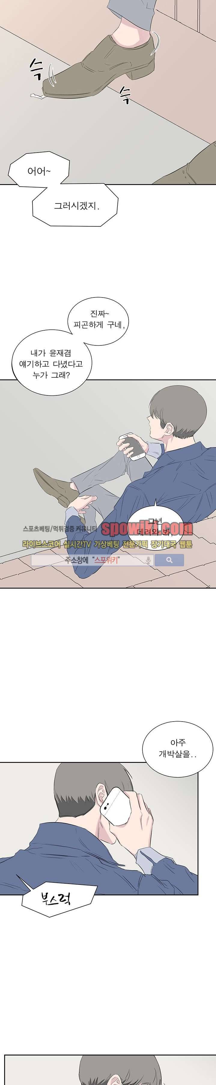 너로부터 졸업 26화 3