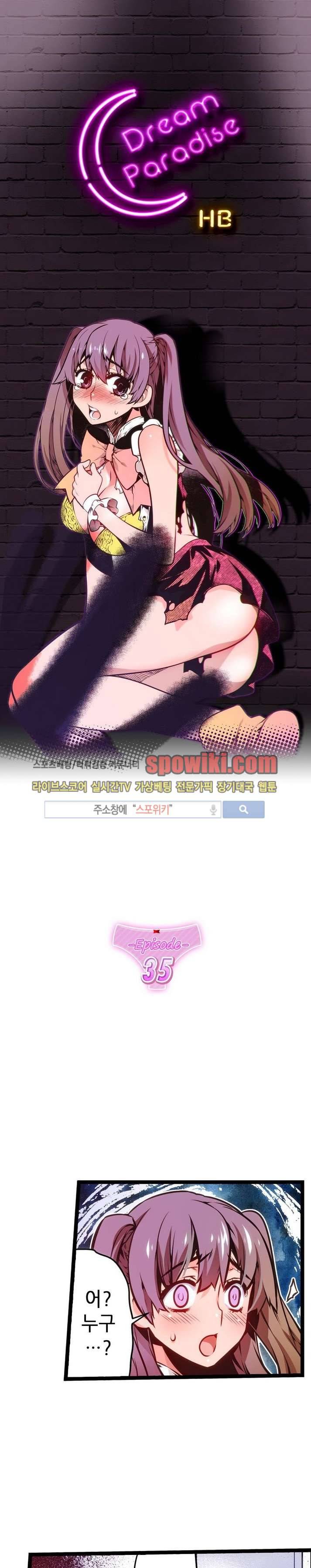 드림 파라다이스 35화 1