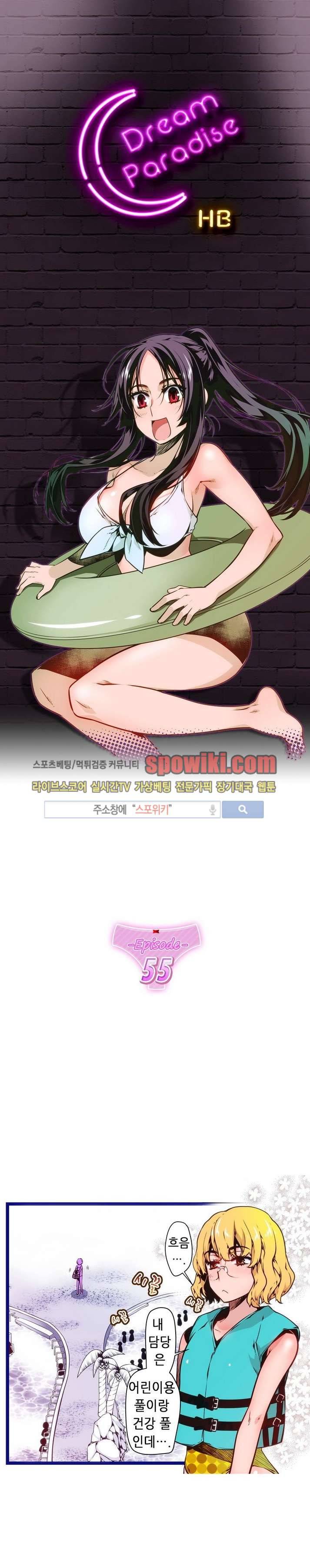 드림 파라다이스 55화 1