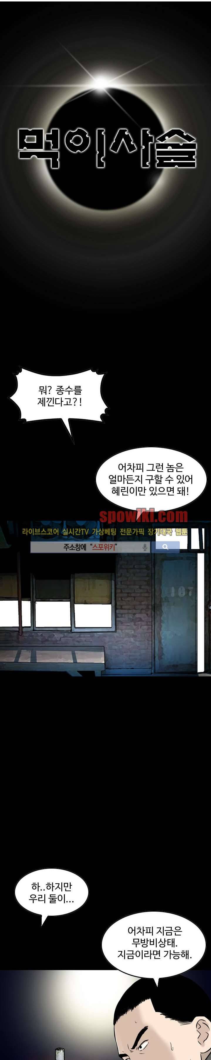 먹이사슬 10화 1