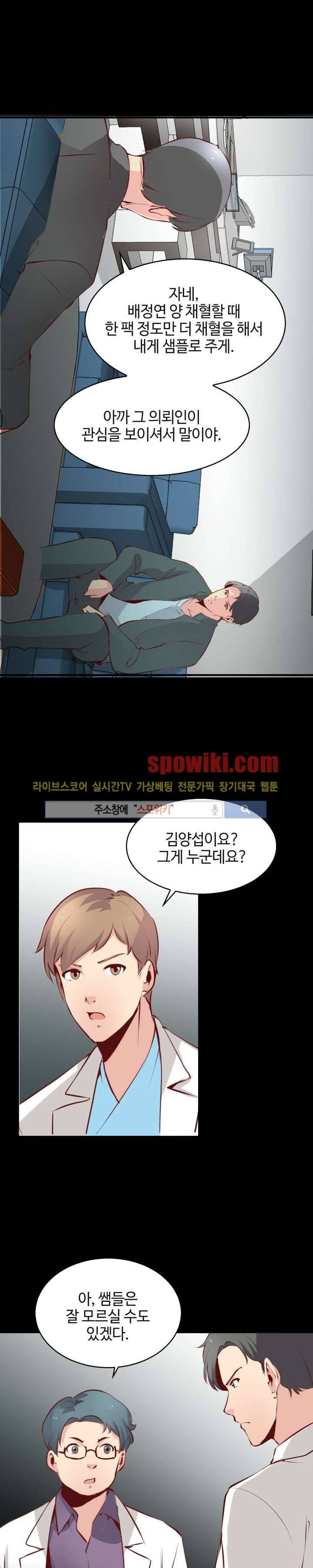 밤피르맨 10화 2